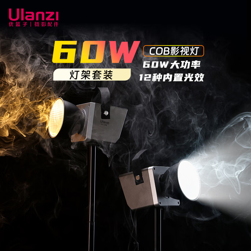 ulanzi优篮子 LT005 60W补光灯（带灯架）双色温大功率COB影视常亮灯摄影灯直播柔光球直播套装摄影摄像