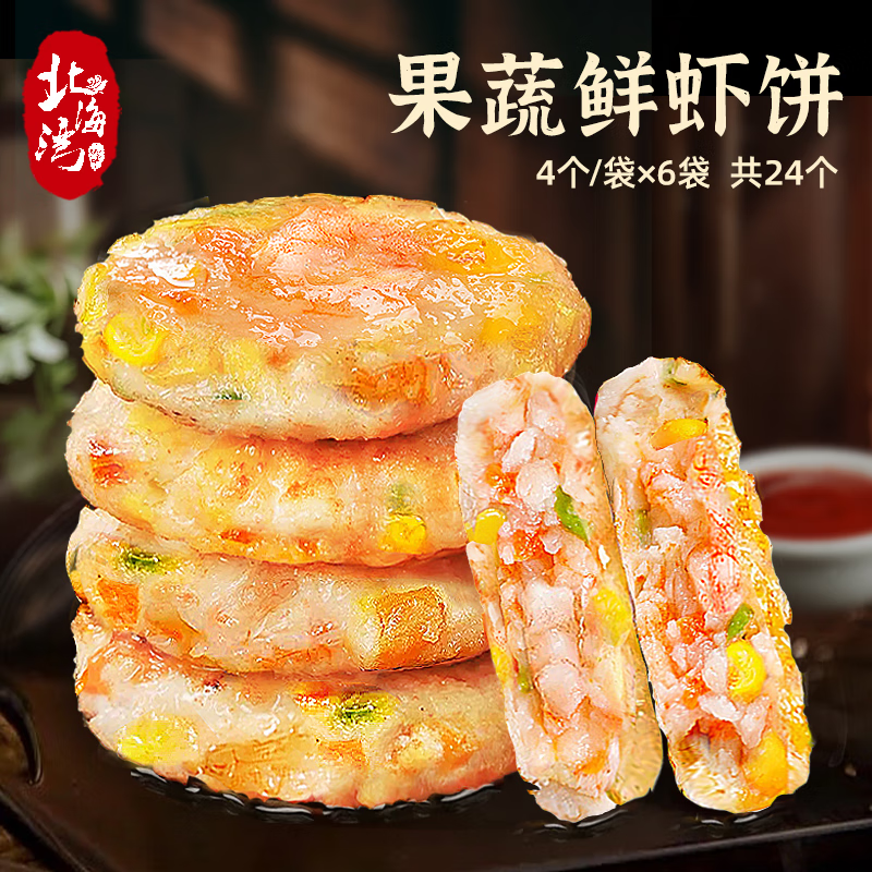 北海湾果蔬虾饼新鲜营养虾排大颗粒鲜虾饼160g*6袋(共24个) 6袋* 160g