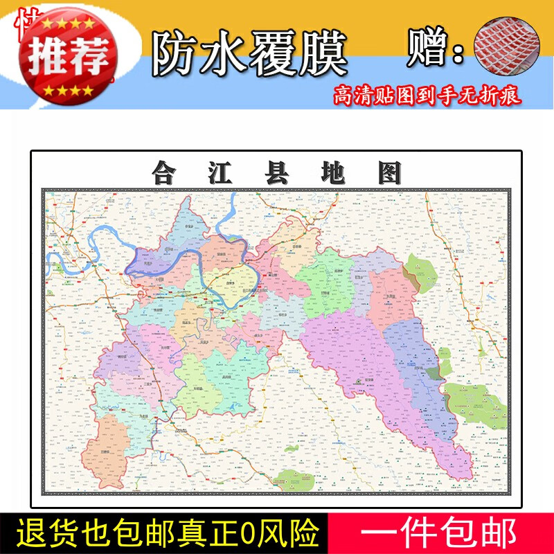 合江县地图1.1米全图定制四川省泸州市行政交通分布高清贴图新款