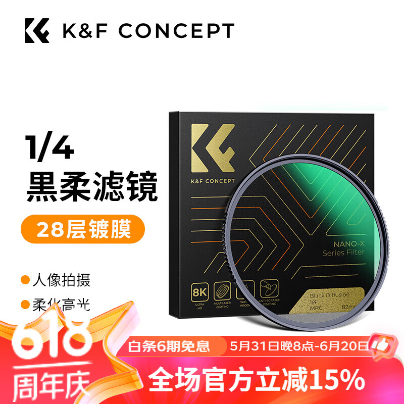 K&F Concept卓尔 黑柔滤镜 1/4柔焦镜 28层镀膜防刮适用于佳能索尼单反相机防水防刮超清人像柔光镜77mm