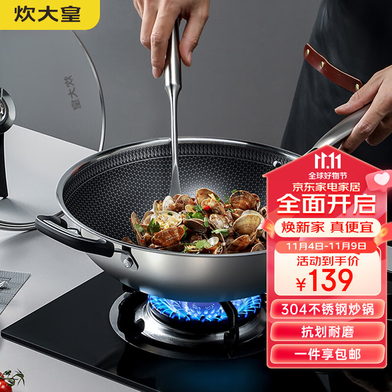 炊大皇 炒锅 304不锈钢炒菜锅平底不粘炒锅34cm  可立可视盖不挑灶属于什么档次？
