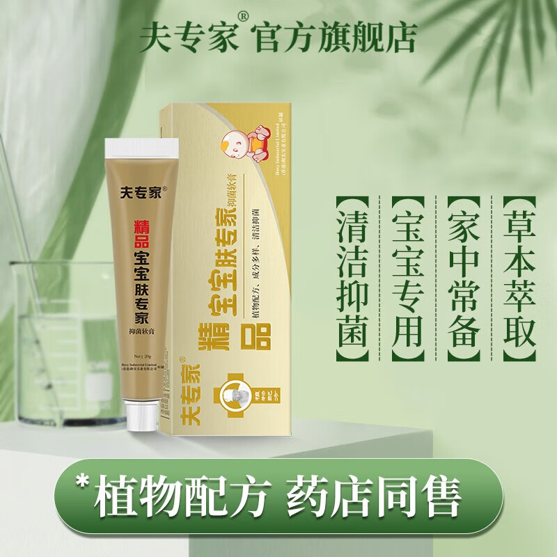 【官方药房直售】精品宝宝肤专家软膏儿童蚊虫湿叮养舒缓植物配方宝宝