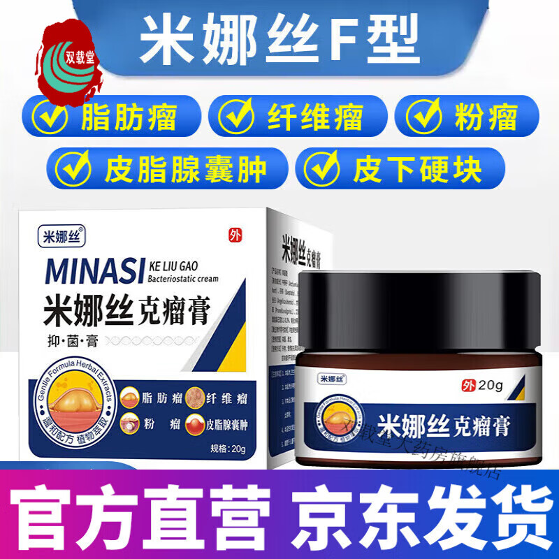 新米娜丝f型f型可搭克瘤膏脂肪瘤纤维瘤粉瘤皮脂腺囊肿皮下硬块包块正