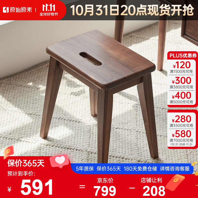 原始原素 实木梳妆凳 北美黑胡桃木卧室简约化妆凳子小方凳 JD-6181怎么看?