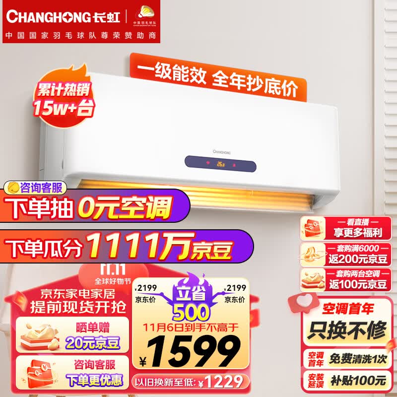 长虹（CHANGHONG）大1匹新一级能效 变频冷暖京小宅 智能卧室空调挂机 京东小家智能生态 KFR-26GW/ZDHQW1+R1怎么样,好用不?