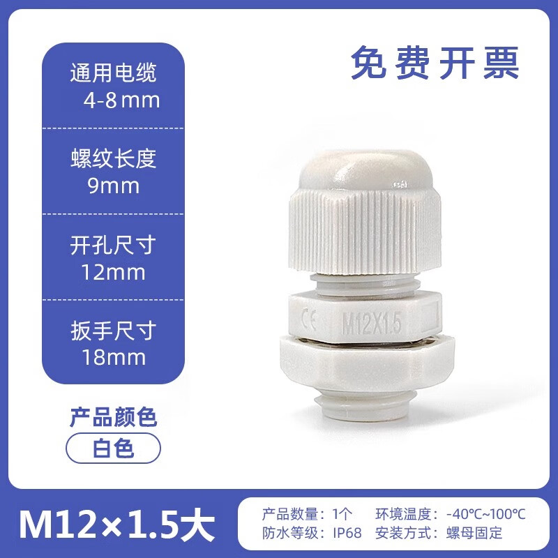 界工PG型M型尼龙塑料电缆防水接头线缆密封锁紧固定头 M12M20葛格兰头 M12*1.5(4-8)白色10个