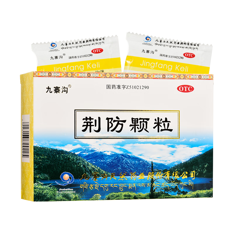 九寨沟荆防颗粒15g*20袋儿童小儿感冒药鼻塞流鼻涕治感冒咳嗽咽喉肿痛