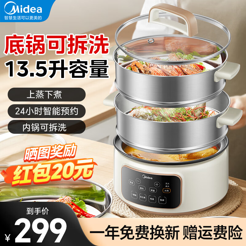 美的(midea)用途锅电蒸锅多功能家用电火锅蒸包子锅电煮锅三层大容量