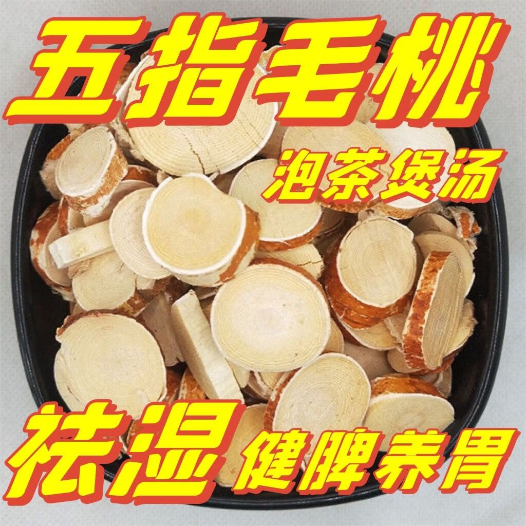 南京同仁堂正宗中药五指毛桃中段切片云南野生土茯苓片泡茶煲汤祛湿