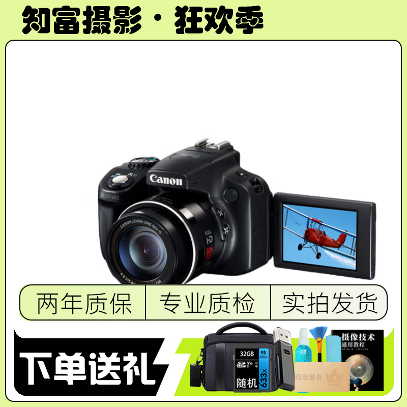 佳能 Canon PowerShot 长焦相机 SX740 SX70 SX60 sx530 二手相机 SX50 HS 50倍变焦 95新