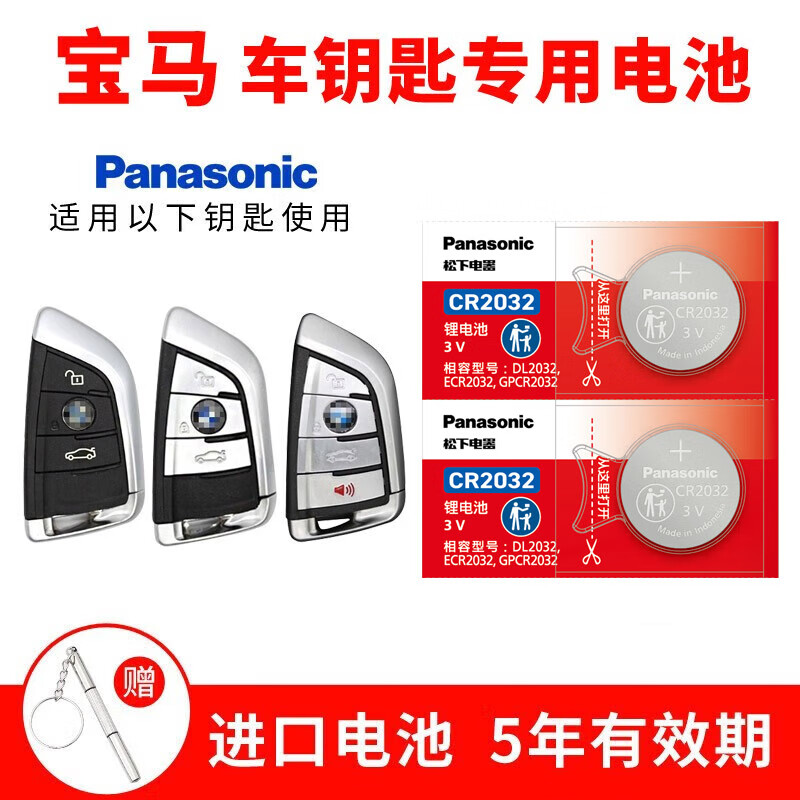宝马x5 x6 x1刀锋5系mini迷你3系320i 遥控器汽车钥匙电池 cr2032宝马