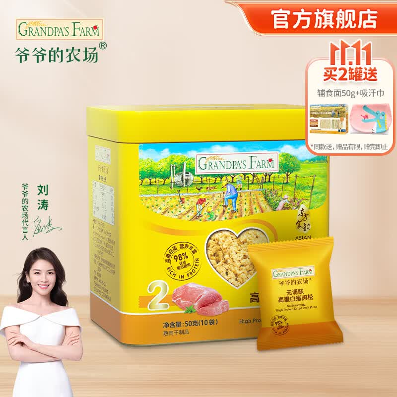 爷爷的农场猪肉松儿童拌饭料 无调味高蛋白质肉松宝宝零食 无调味猪肉松50g(10袋）使用感如何?
