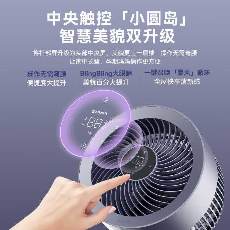 艾美特（AIRMATE）天鹅升级款空气循环扇直流变频触控遥控360°摇头家用电风扇涡轮落地扇暴风换气扇 【升级中央触控屏丨PRO版】星云紫