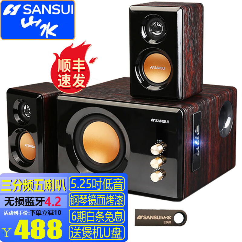 山水(sansui)62D電腦音響多媒體迷你組合音響2.1低音炮筆記本臺式手機(jī)無線藍(lán)牙音響有源低音炮 32B藍(lán)牙版