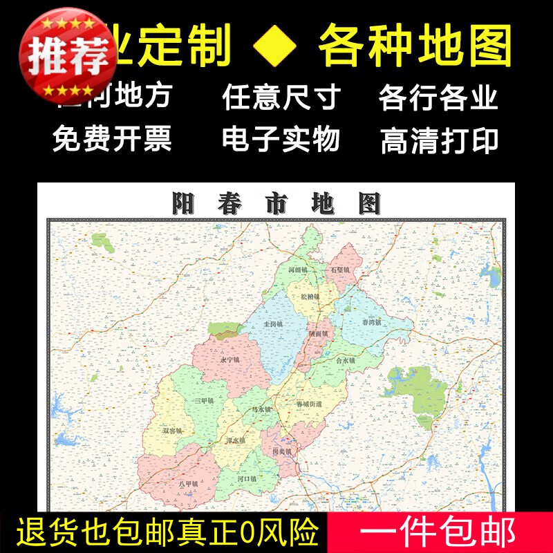 阳春市地图1.1米全图订制广东省阳江市行政交通联系分布贴图新款