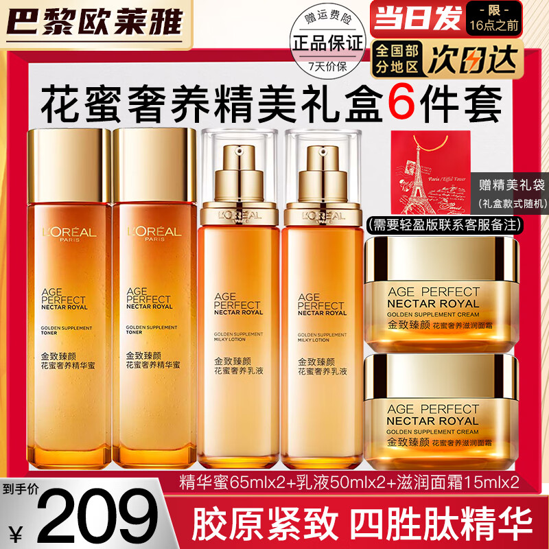 欧莱雅   L'OREAL金致臻颜花蜜护肤品套装水乳小蜜罐礼盒乳液面霜爽肤水化妆品礼物 【礼盒款】水*2+乳液*2+面霜*2