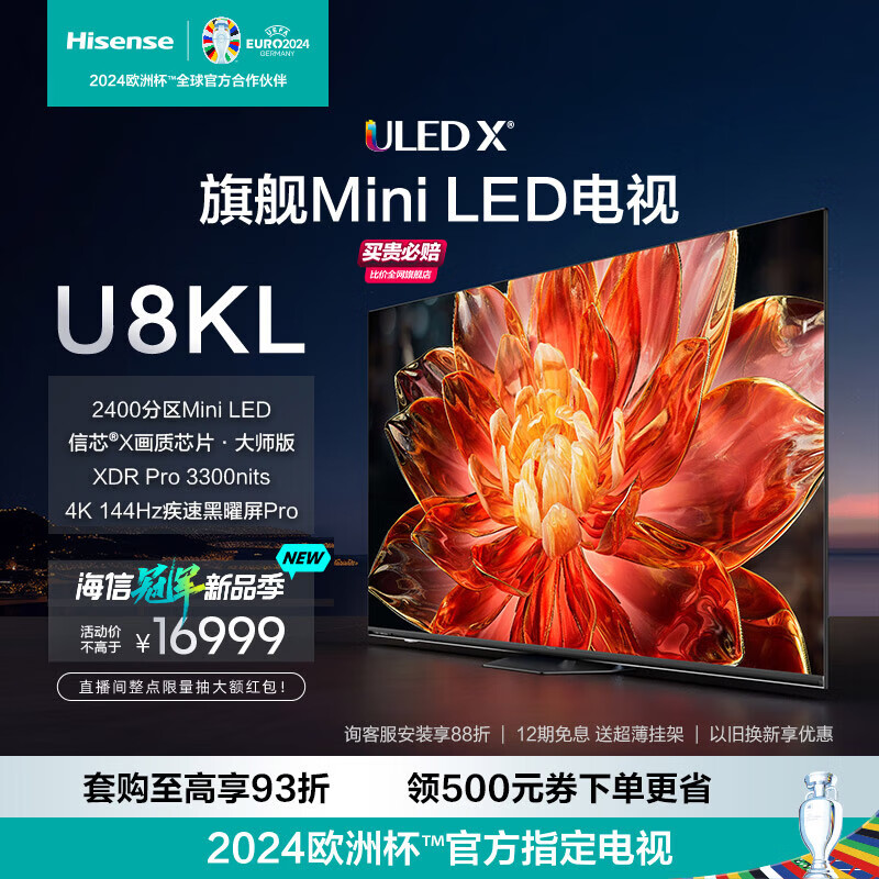 海信（Hisense）电视 85U8KL ULED X MiniLED 2400分区XDR Pro 4+128GB 3300nits黑曜屏Pro 85