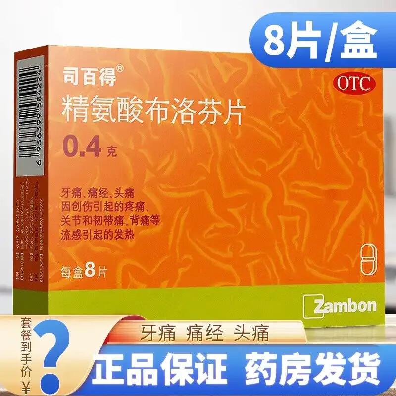 [司百得] 精氨酸布洛芬片 0.4g*8片/盒 1盒装