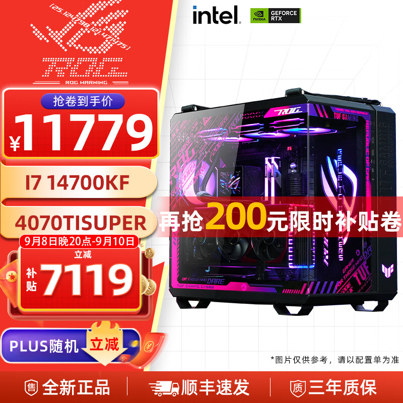 华硕rog全家桶 RTX4070tisuper显卡 i7 14700KF电竞直播AI运算渲染台式DIY组装机电脑整机 i7 14700KF+4070tisuper丨二