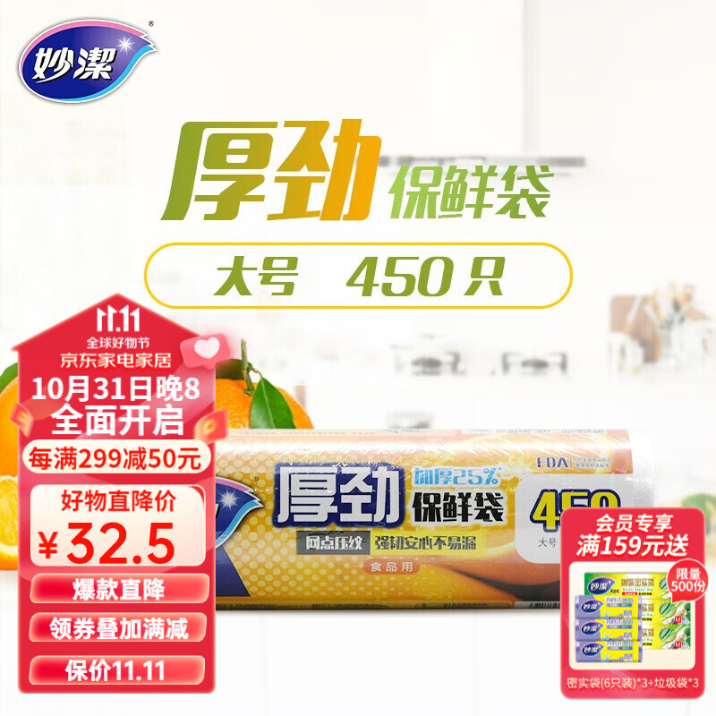 妙洁加厚25%厚劲系列点断式保鲜袋一次性用品 大号450只高性价比高么？