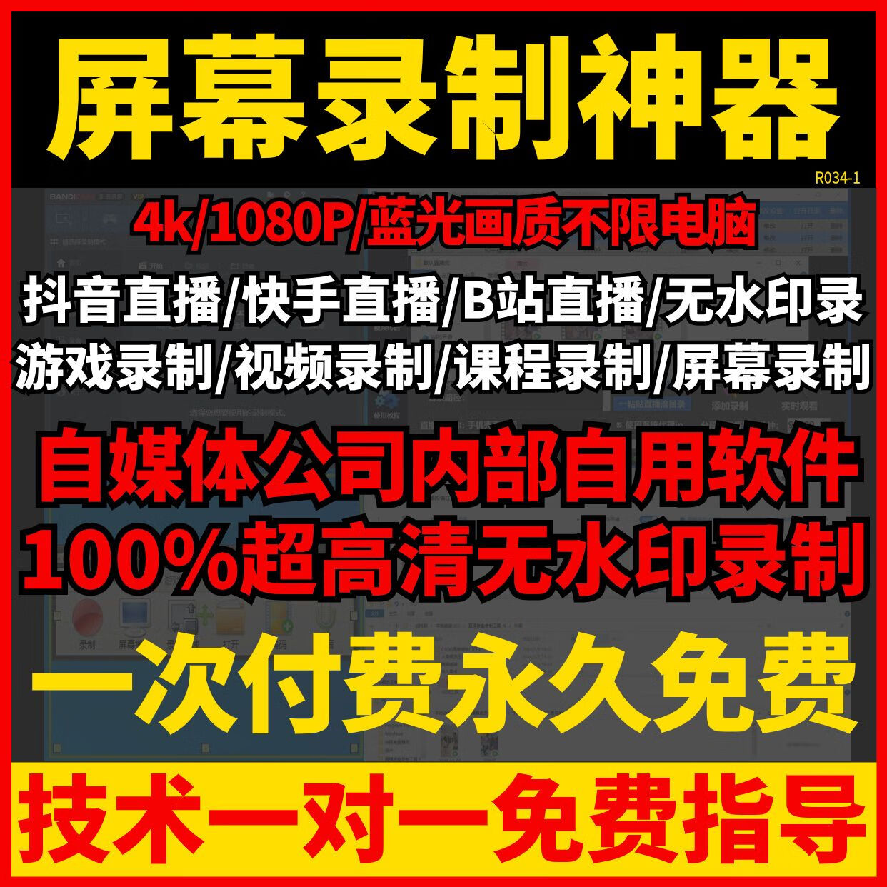 电脑录屏录播软件抖音快手直播录制工具高清视频屏幕无水印录像 【Win版本】 【远程安装】一对一指导