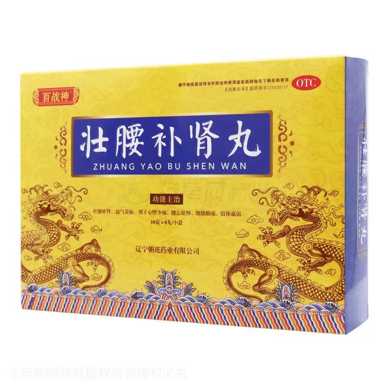 百战神 壮腰补肾丸 10g*8丸/盒 1盒装