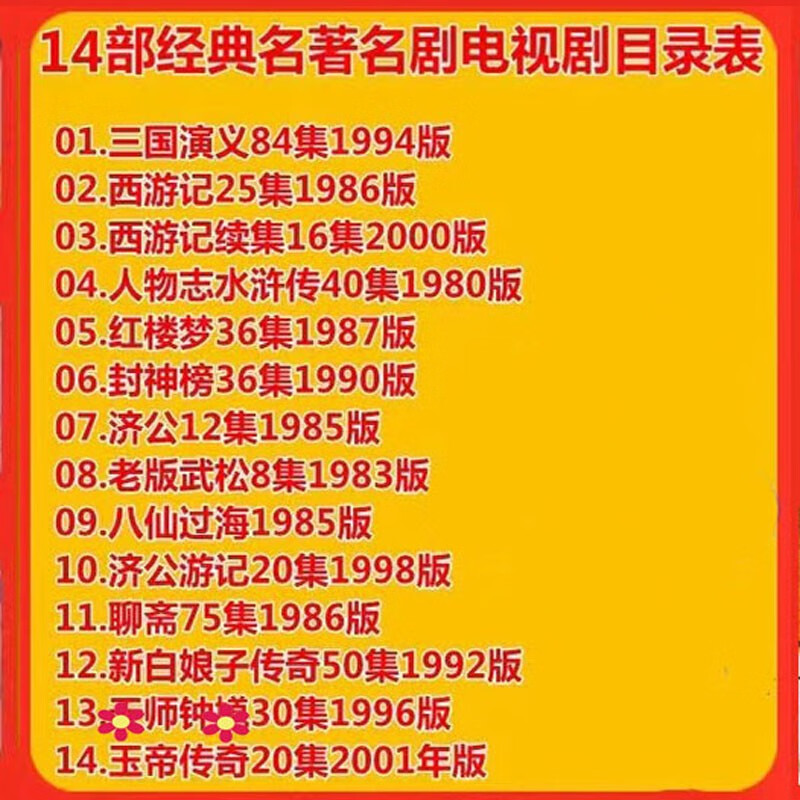 御舵经典古典四大名著u盘电视剧西游记八仙过海戏曲机视屏机看戏机优