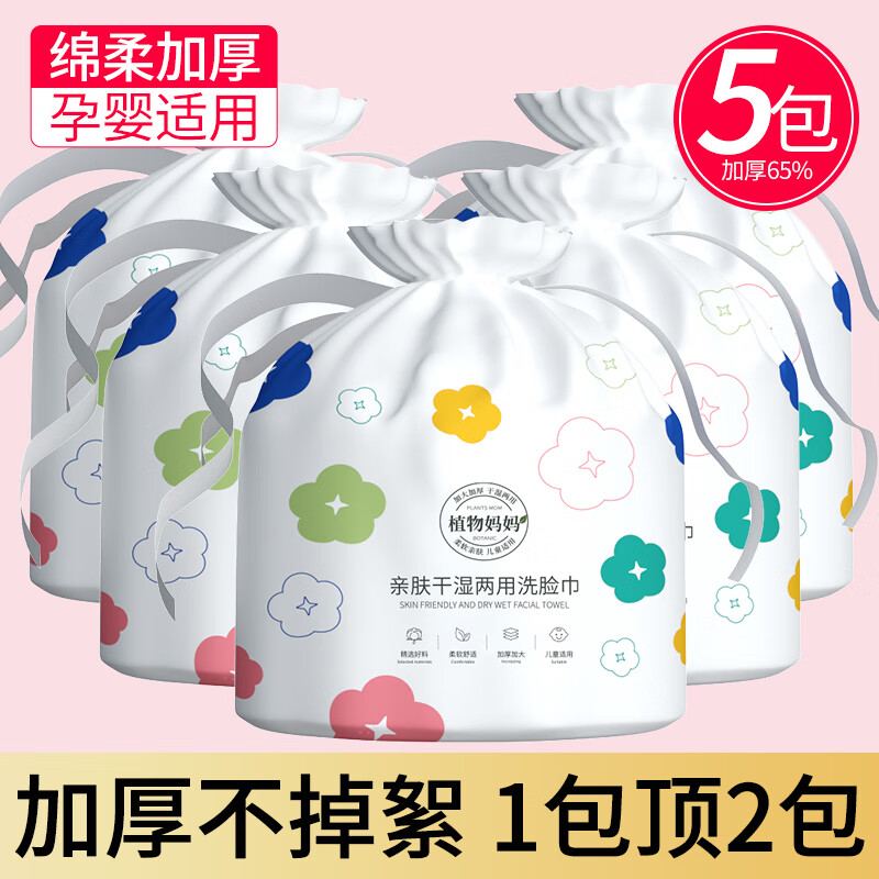 植物妈妈洗脸巾加厚式一次性卷筒便携亲肤绵柔巾擦脸巾干湿两用美容专用 【5包万人选购】加厚加大 京东折扣/优惠券