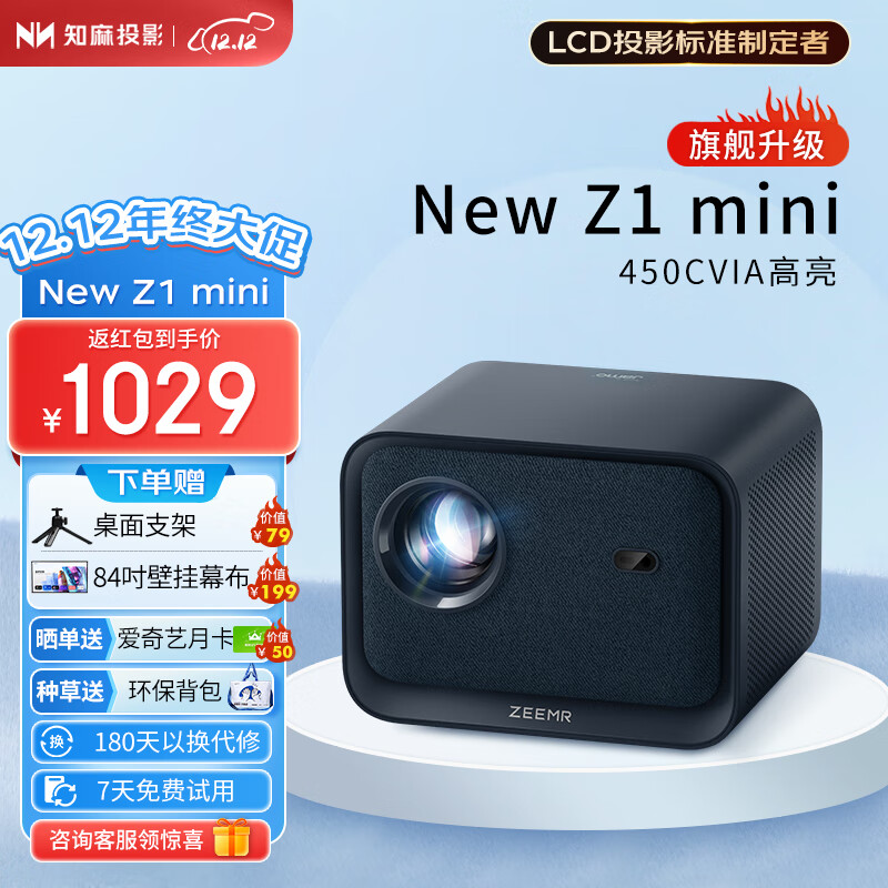 知麻New Z1 mini 2024 款投影仪家用 1080P智能家庭影院投影机 卧室办公投影芝麻 New Z1 mini【全新升级】蓝 下单送好礼