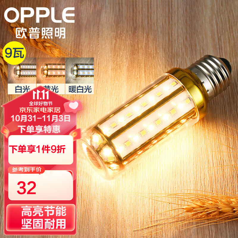 欧普（OPPLE）超亮led灯泡E27大螺口玉米灯蜡烛泡柱状泡家用节能灯 9W三档调色怎么看?
