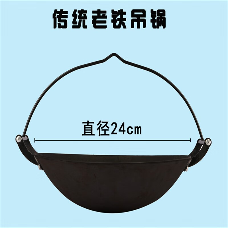 澳颜莱吊炉火锅 农家乐商用特色餐具地锅鸡火锅老式 吊锅 鱼支架大小