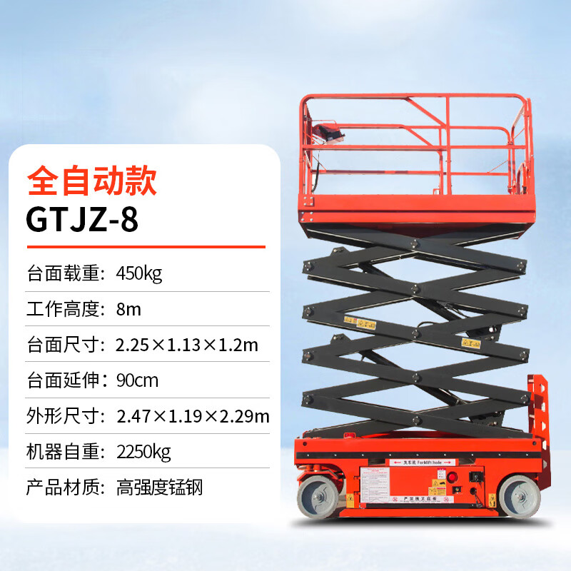 滬鈴移動(dòng)升降平臺(tái)剪叉式電動(dòng)液壓升降機(jī)車載小型全自動(dòng)行走升降登高車 自行走款升高8米載重450kg