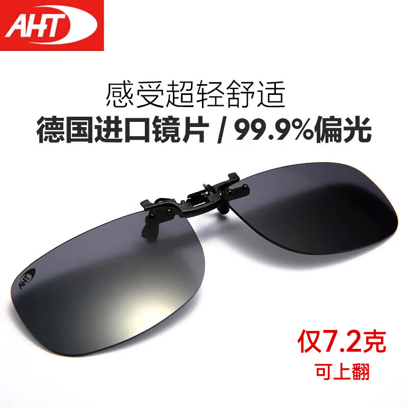 AHT墨镜夹片超轻偏光太阳镜夹片近视驾驶镜司机镜男士钓鱼开车偏光镜 黑色B9005C1【需配合近视眼镜】