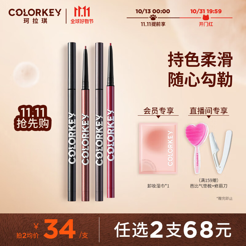Color Key珂拉琪玩妆锁色眼线胶笔N02松露棕 生日礼物送女友