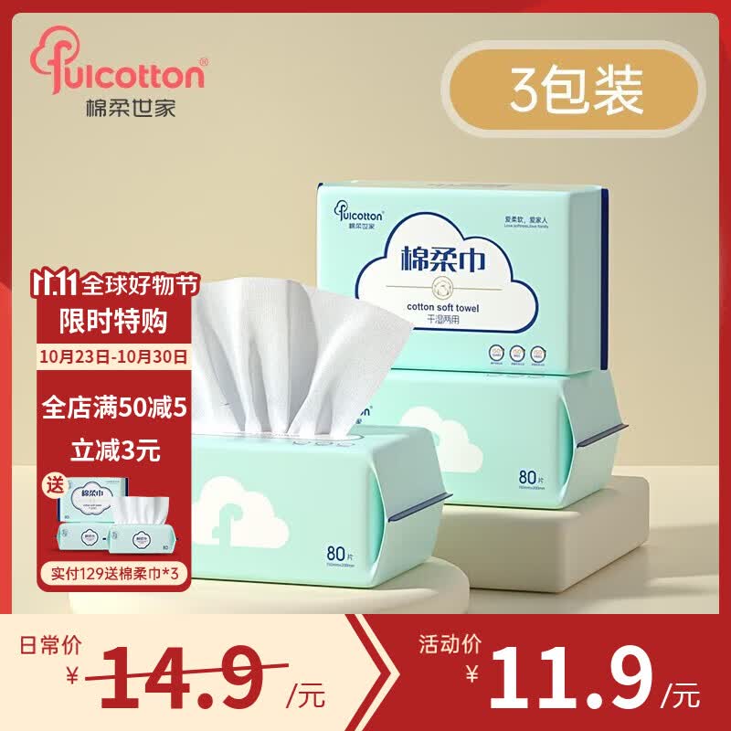 棉柔世家（FulCotton）婴儿棉柔巾 婴儿一次性洗脸巾棉柔巾干湿两用抽纸 20*15cm  3包*80抽怎么样,好用不?