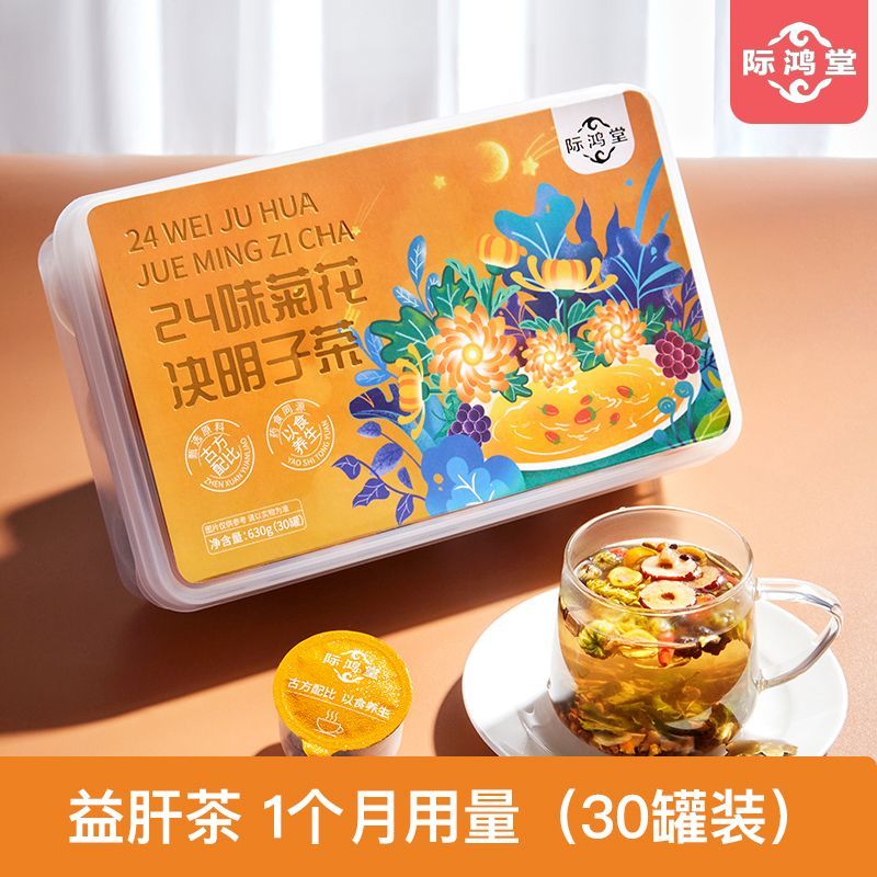 際鴻堂24味菊花決明子茶熬夜牛蒡根蒲公英茶泡水花茶 益肝茶充氮保鮮裝(30罐)