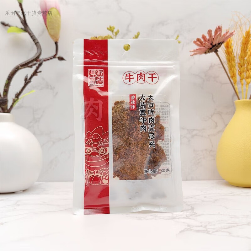 盘中玉淳风派香辣牛肉麻辣牛肉条贵州高原特产牛肉小吃网红零食开袋即食 香辣味牛肉干3包