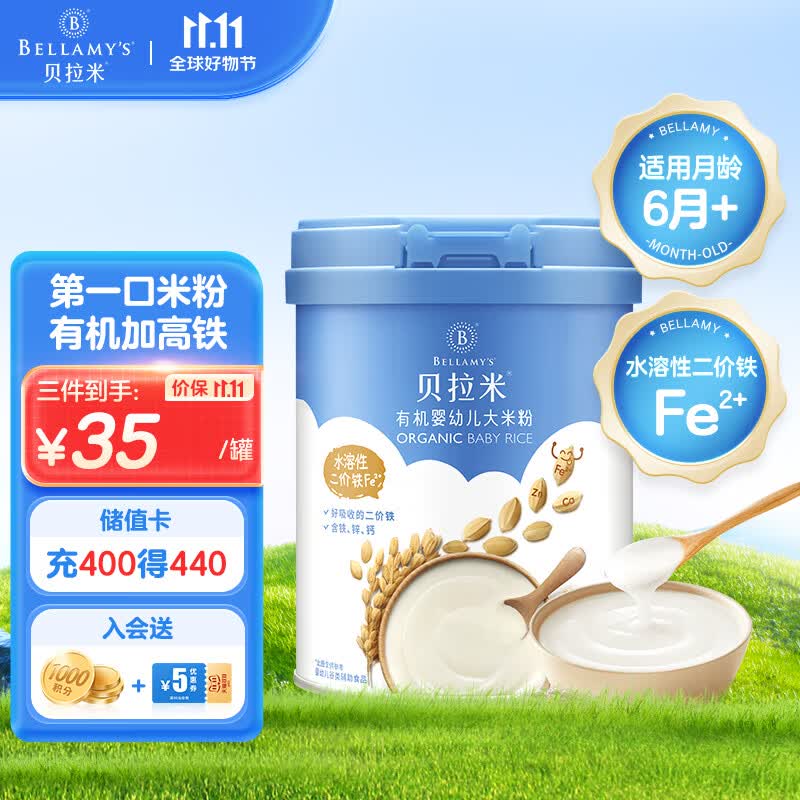 贝拉米 Bellamy's 婴幼儿高铁有机米粉 水溶性二价铁 6个月以上 250g怎么样,好用不?