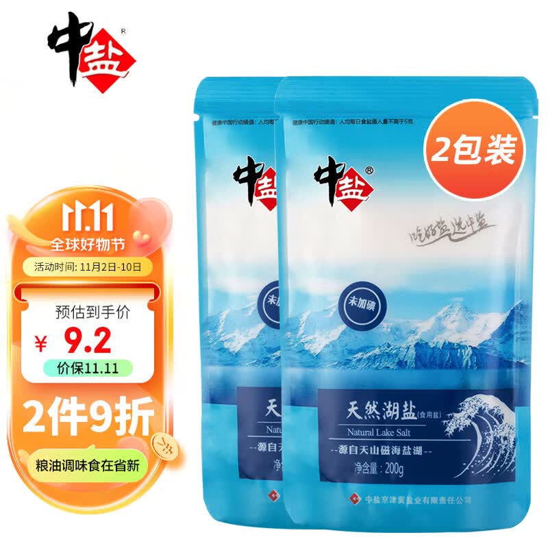 中盐 盐 天然湖盐未加碘食用盐200g*2 吃好盐选中盐 大品牌值得信赖怎么样,好用不?