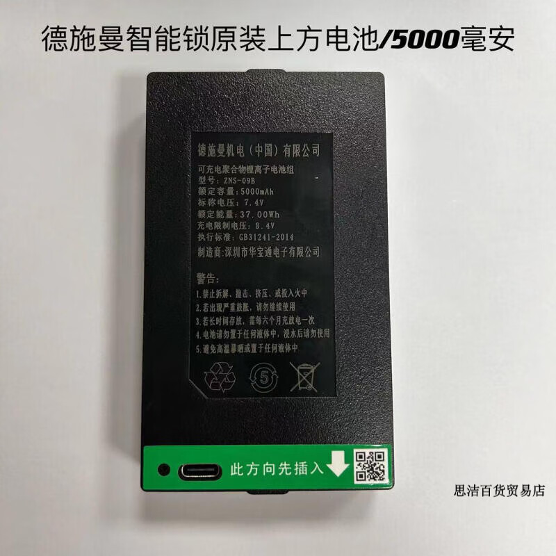 德施曼智能锁Q2/Q3/Q5/Q50/R7P/R8/Q7/Q8系列5000毫安原装锂电池 德施曼Q2原装上方锂电池/5000毫