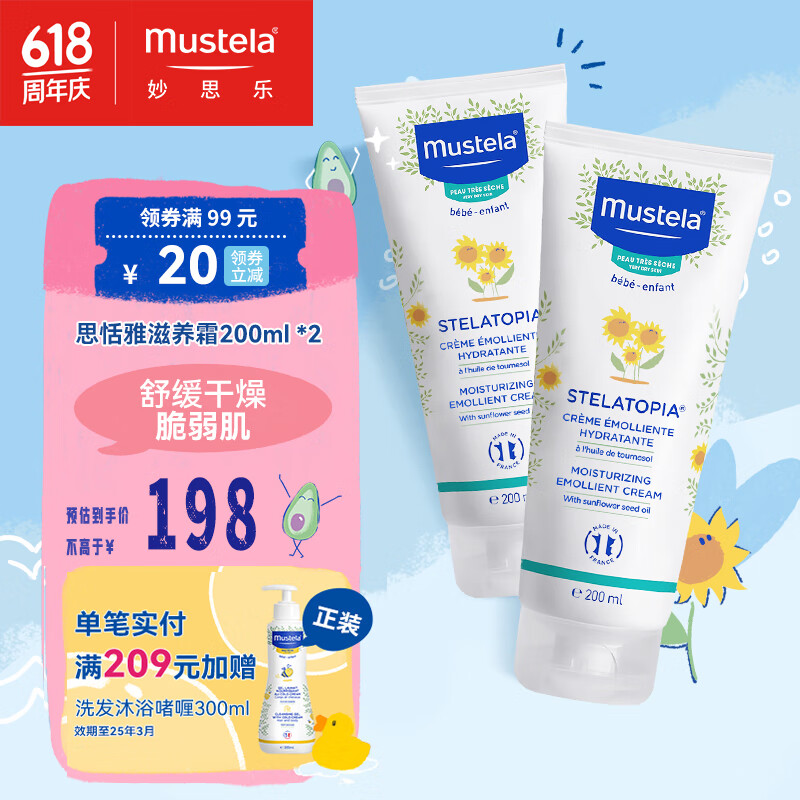 妙思乐（Mustela）思恬雅滋润霜200ml儿童身体乳婴幼