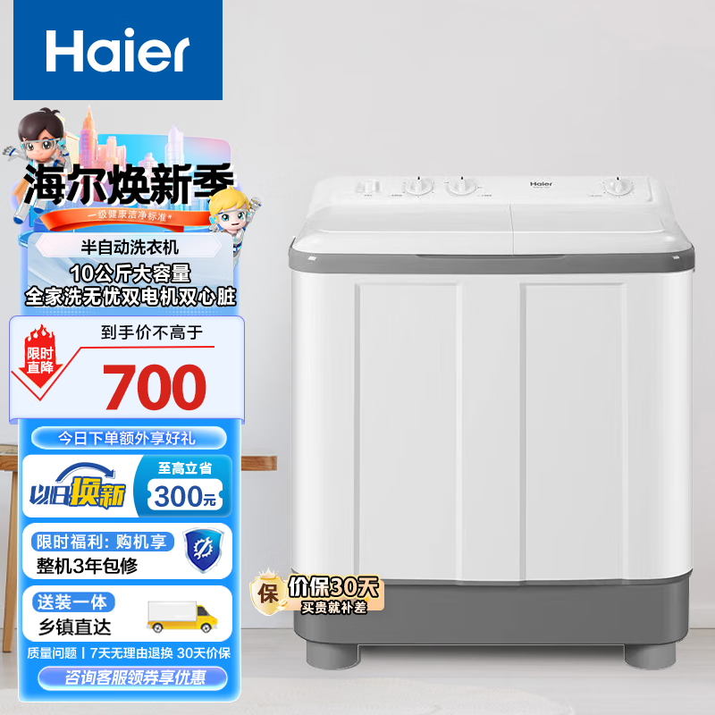 海尔（Haier） 定频半自动系列10KG双缸洗衣机家电  脱水机 原厂品质 洗大件更轻松 XPB100-729S【专】