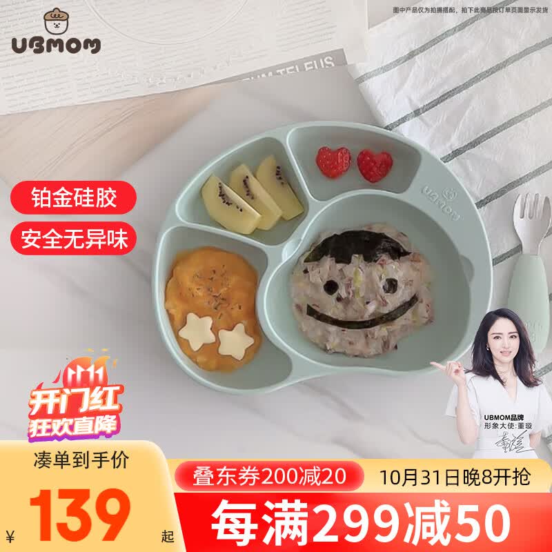 UBMOM婴幼儿童宝宝餐盘分格式吸附餐盘硅胶吸盘碗宝宝卡通餐具防摔餐碗 薄荷绿-含餐盘盖使用感如何?