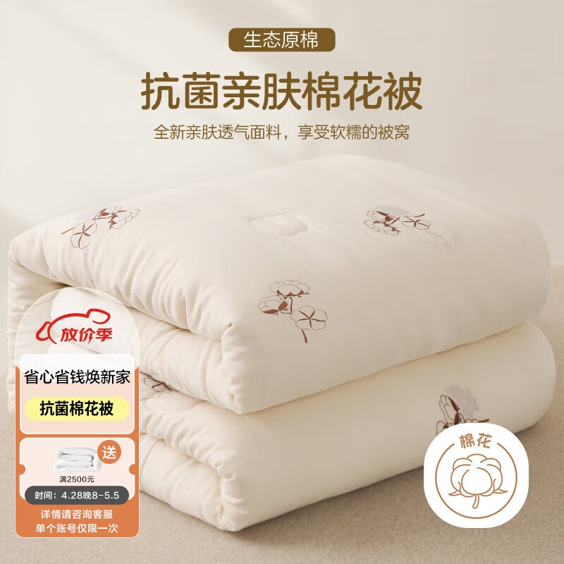 源生活 棉花被 100%天然新疆棉被子被芯单人 四季被 3.5斤150*200cm