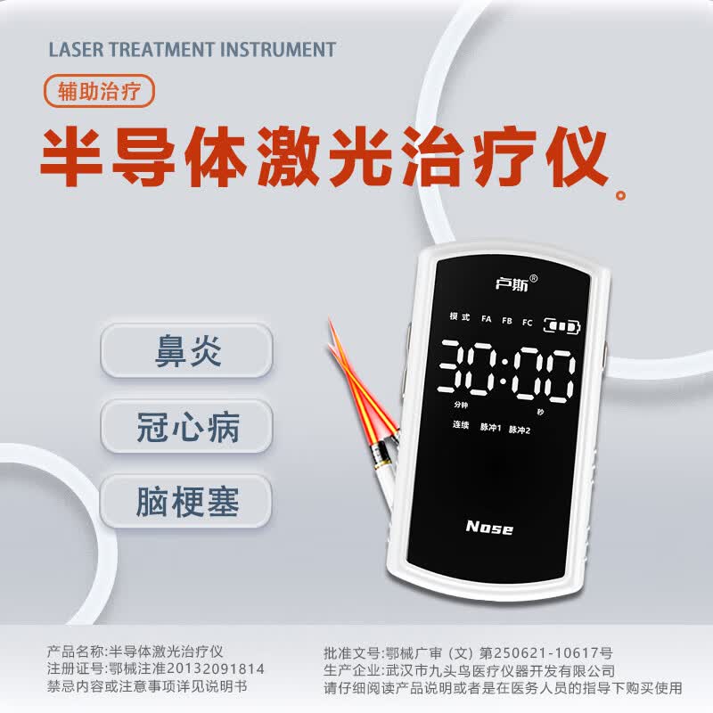九头鸟鼻治疗仪器鼻窦纳米激光理疗仪 治鼻塞鼻涕流不停【jd健康大