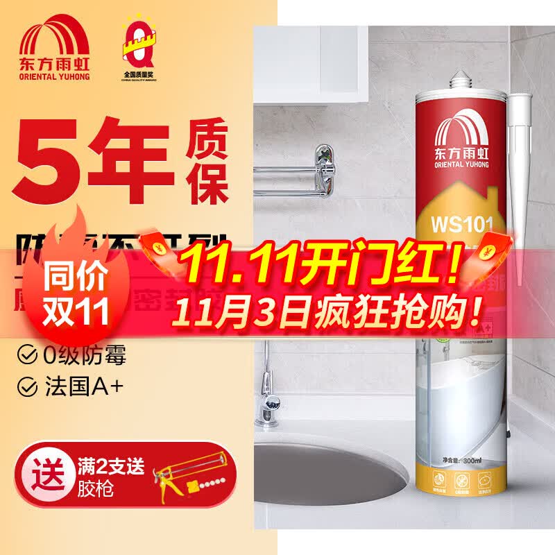 雨虹防水 WS101厨卫防霉玻璃胶 防霉密封胶 防水高弹 厨卫马桶收边胶 白色高性价比高么？