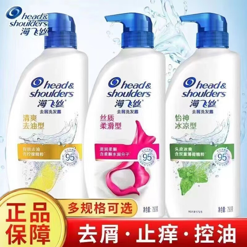 海飞丝洗发露750ML清爽去油男女士洗头膏家庭装福利【双十一】 清爽去油750ml*2怎么样,好用不?