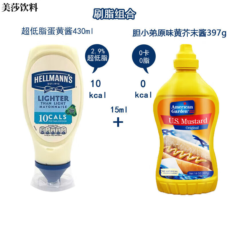 食怀进口好乐门蛋黄酱轻淡味原味美乃滋水果蔬菜沙拉酱Hell 轻淡味+0卡0脂原味芥末酱397g
