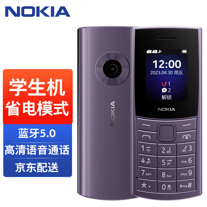 诺基亚（NOKIA）学生戒网新款110 4G通老年人手机儿童手机直板按 紫色 官方标配