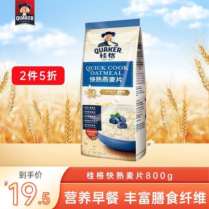 桂格（QUAKER）快熟纯燕麦片800g营养早餐代餐